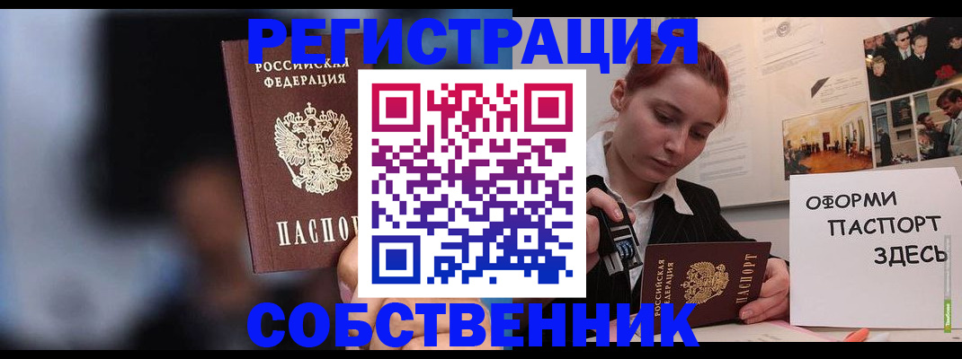 прописка в Озёрах